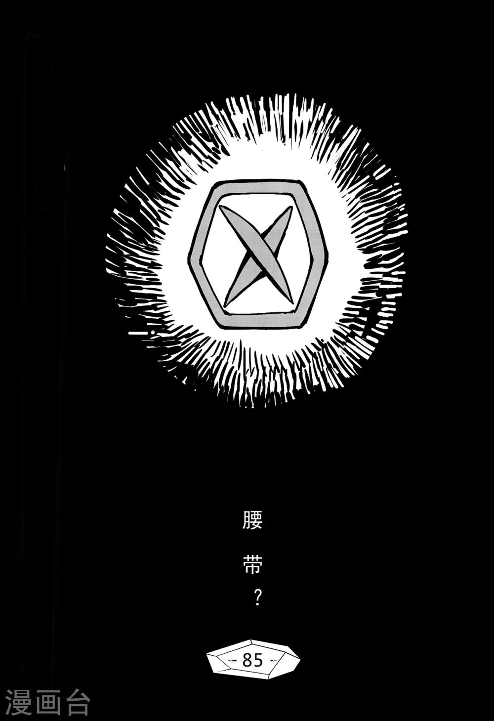 第77话 腰带？0
