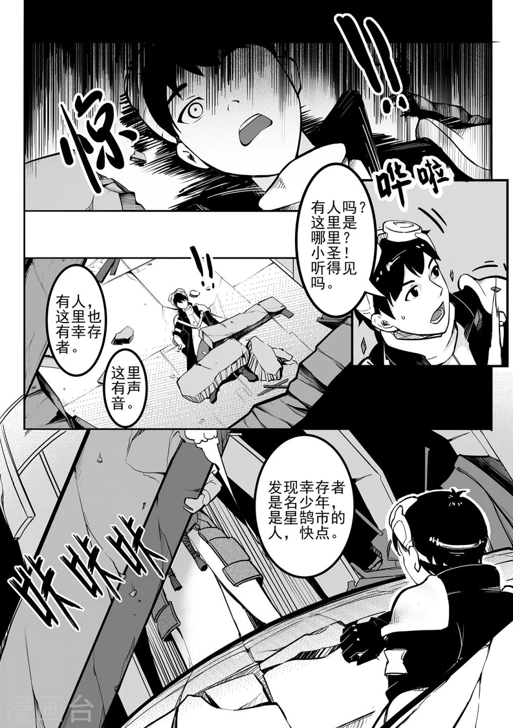 第81话 危机来临2