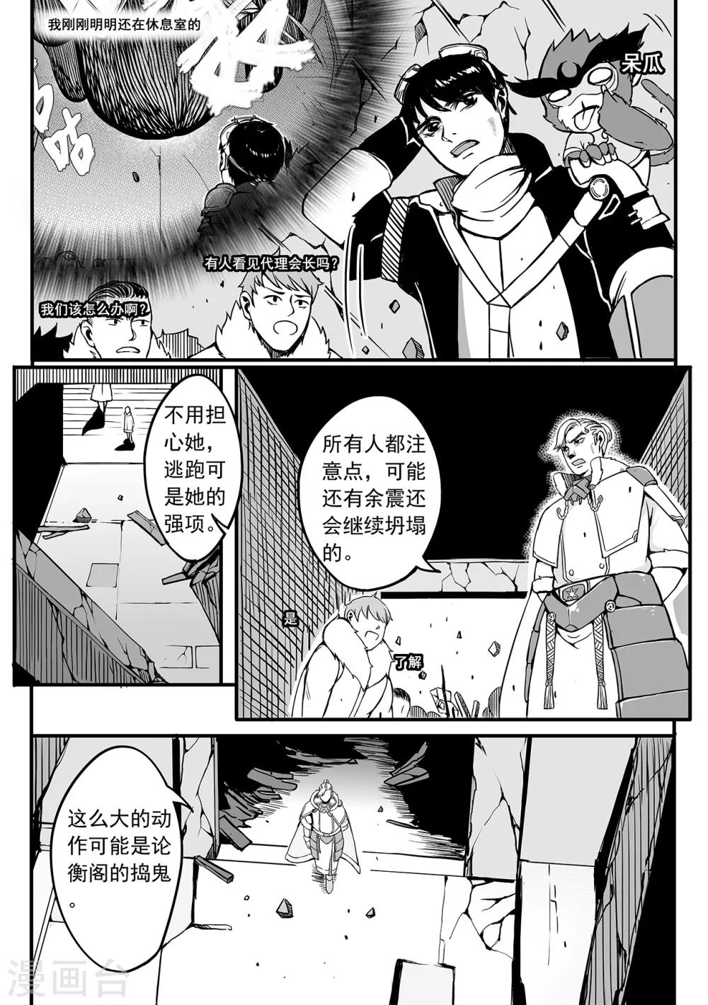 第81话 危机来临4