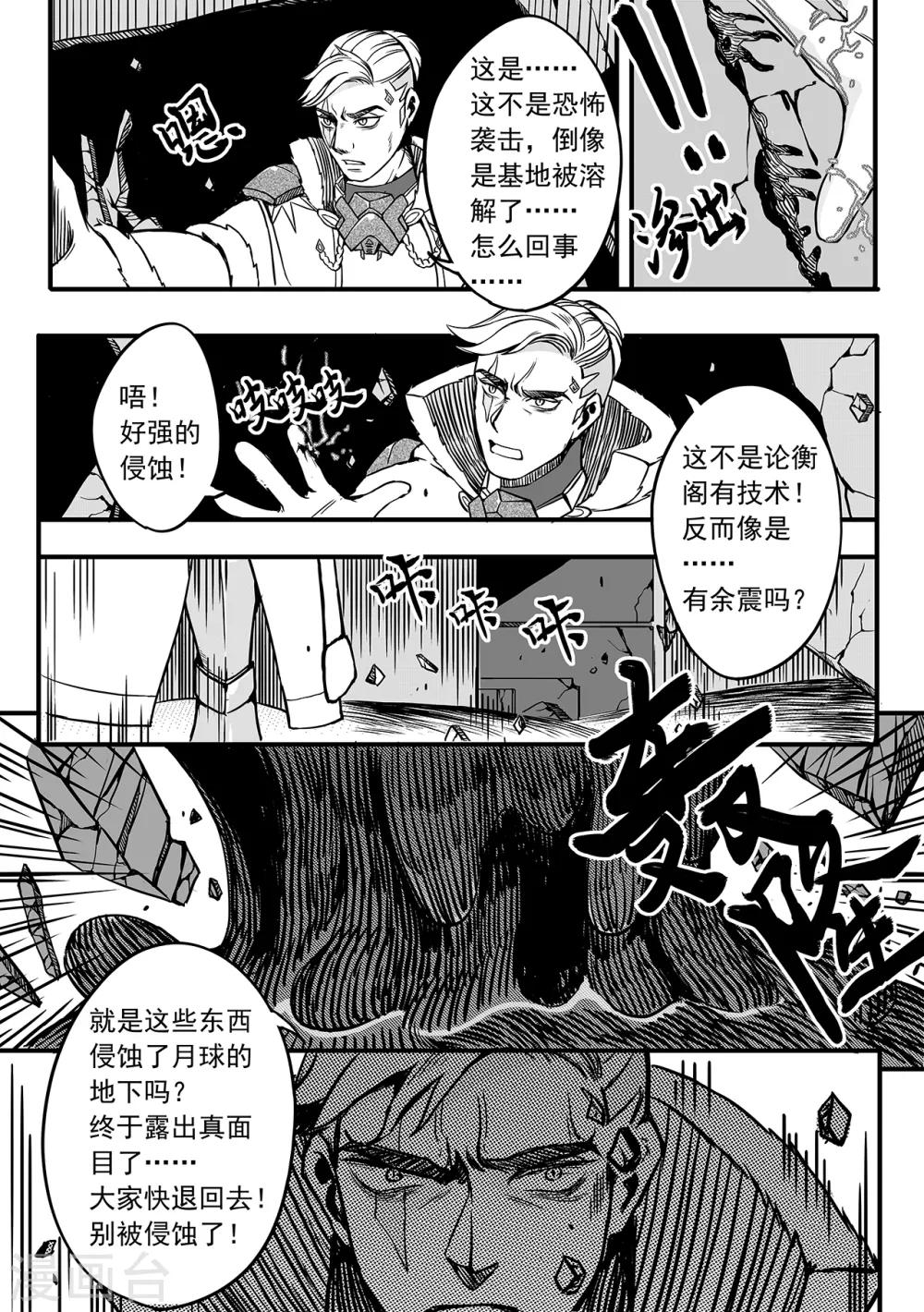 第81话 危机来临5