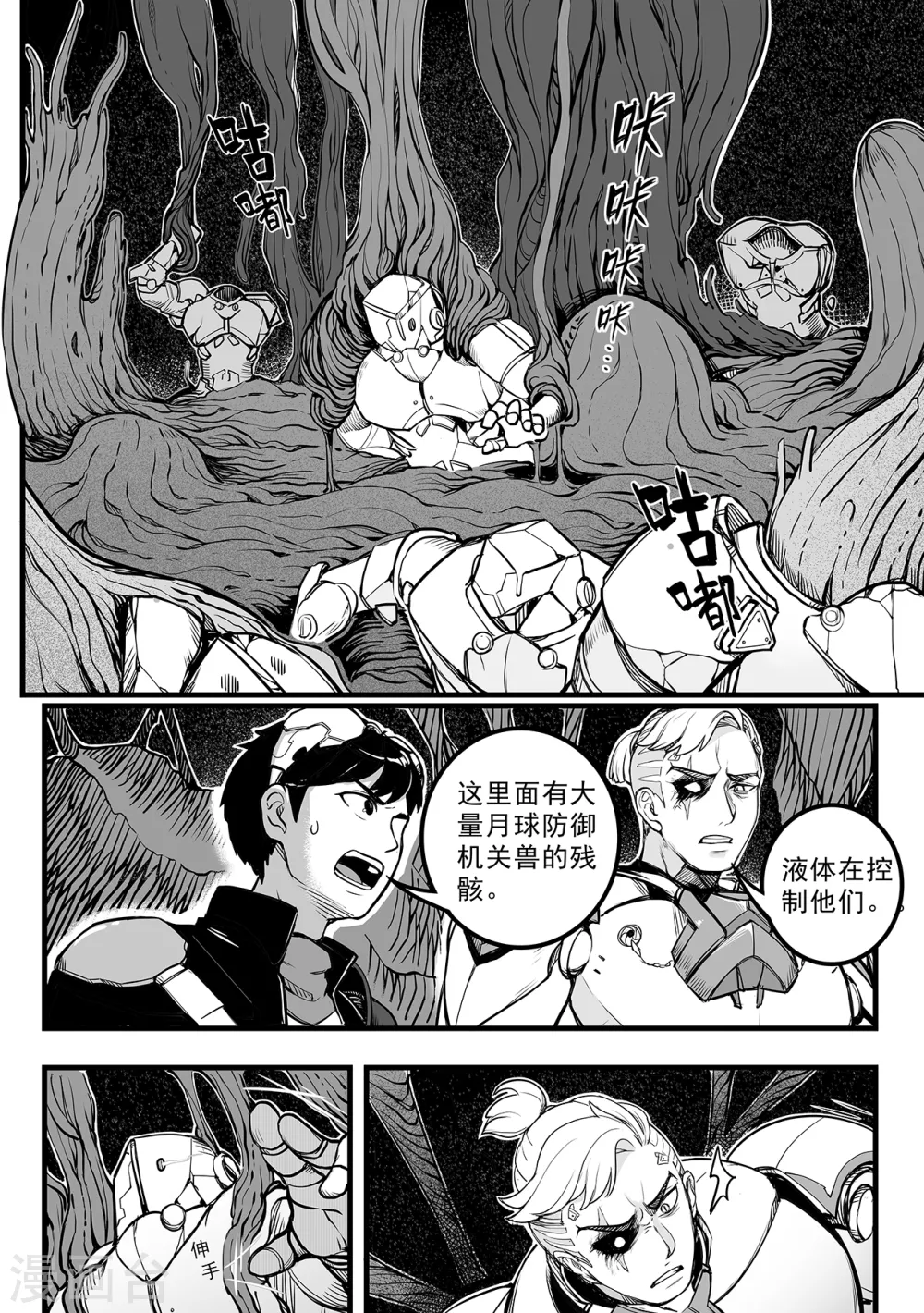 第94话 蠕动的黑水3