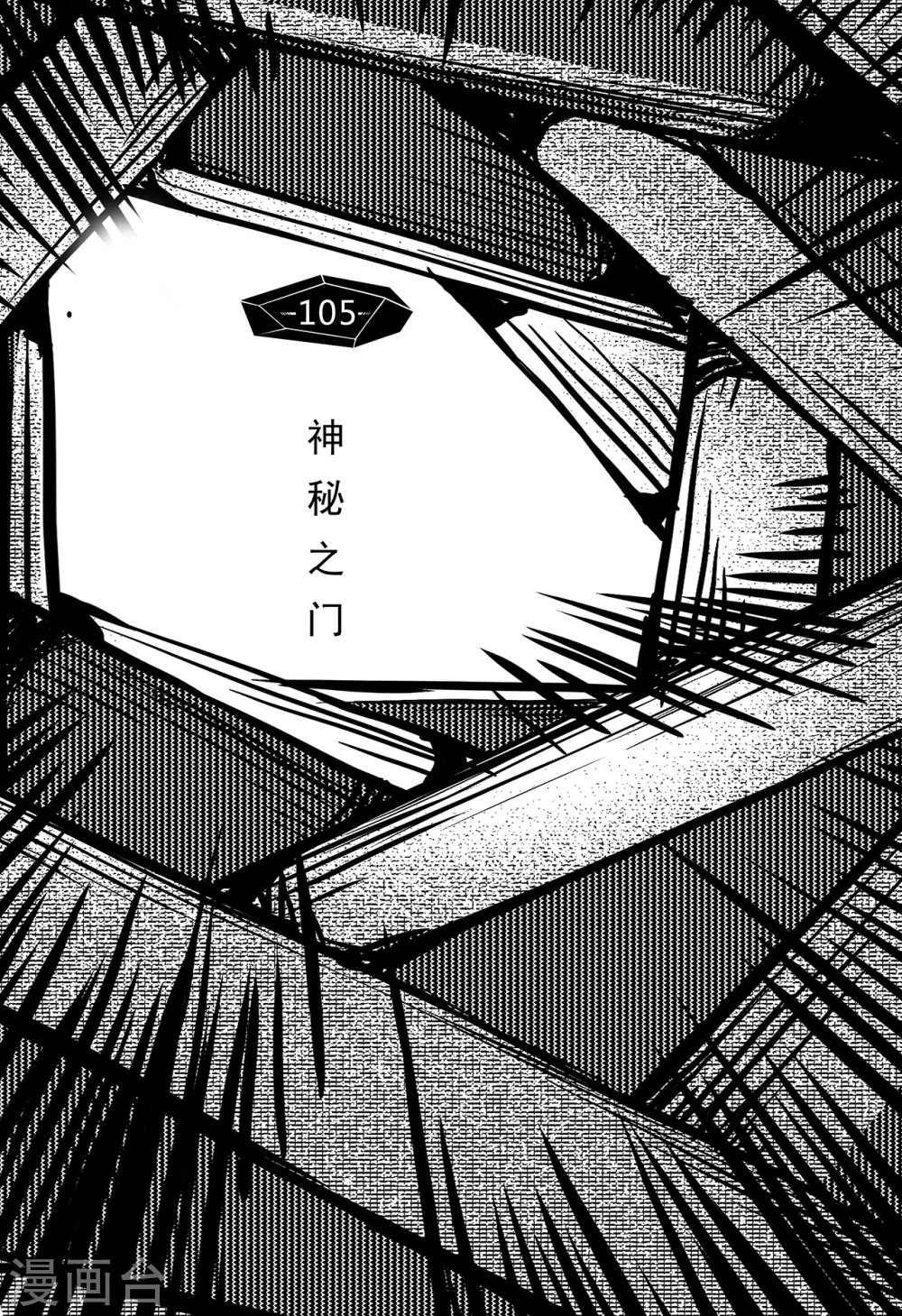 第100话 神秘之门0