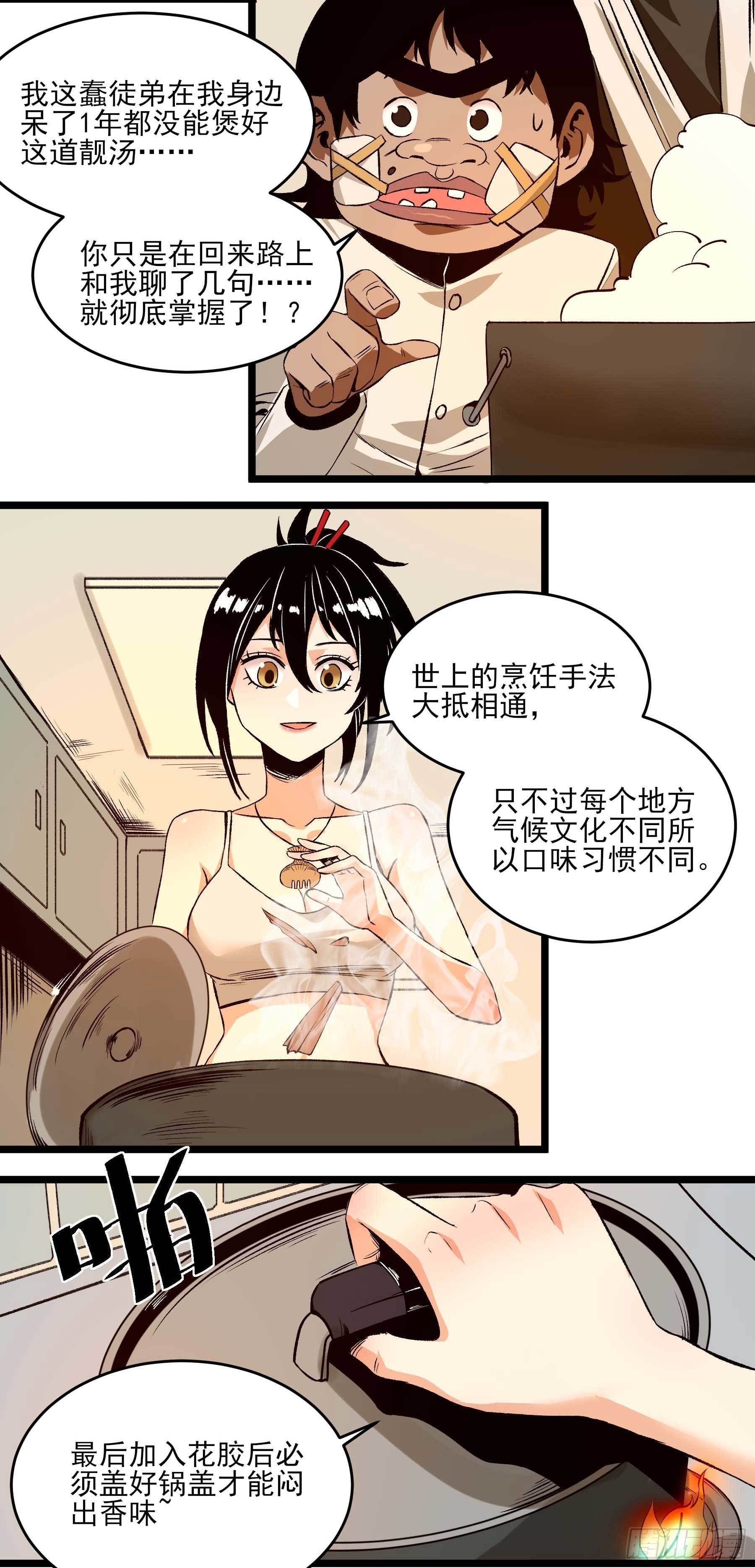 16.鸡汤出锅9