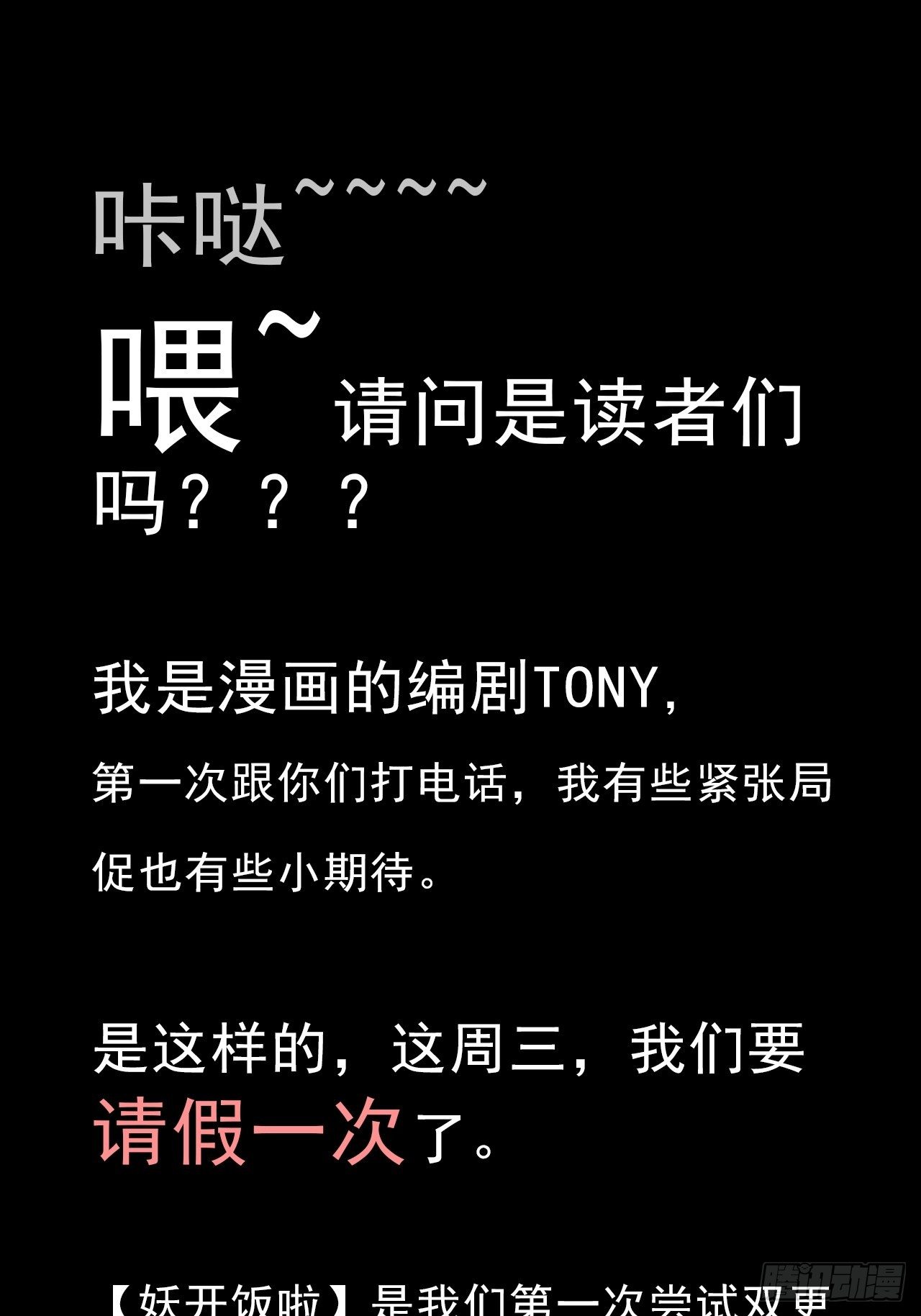 喂，接个电话0