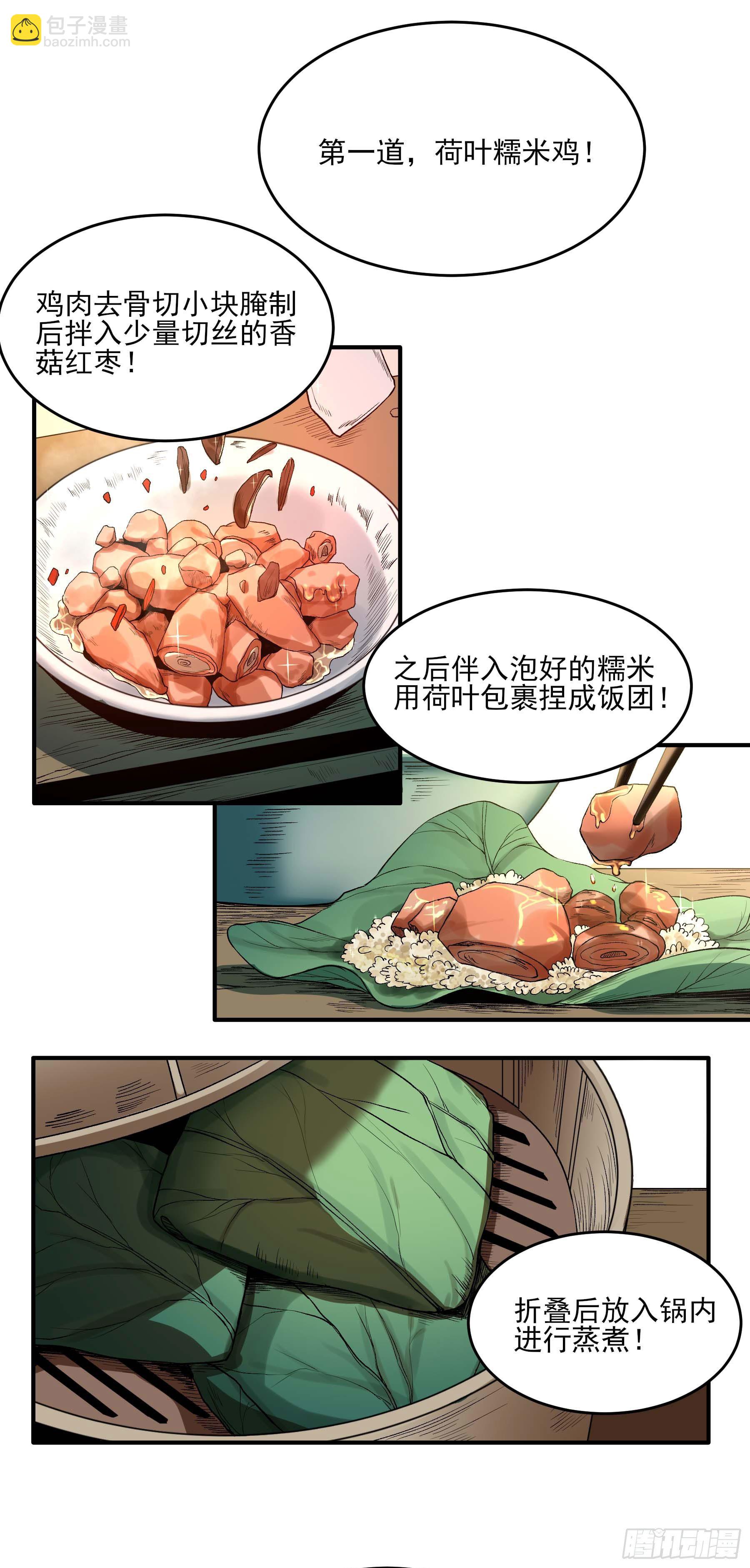 30.下锅了21