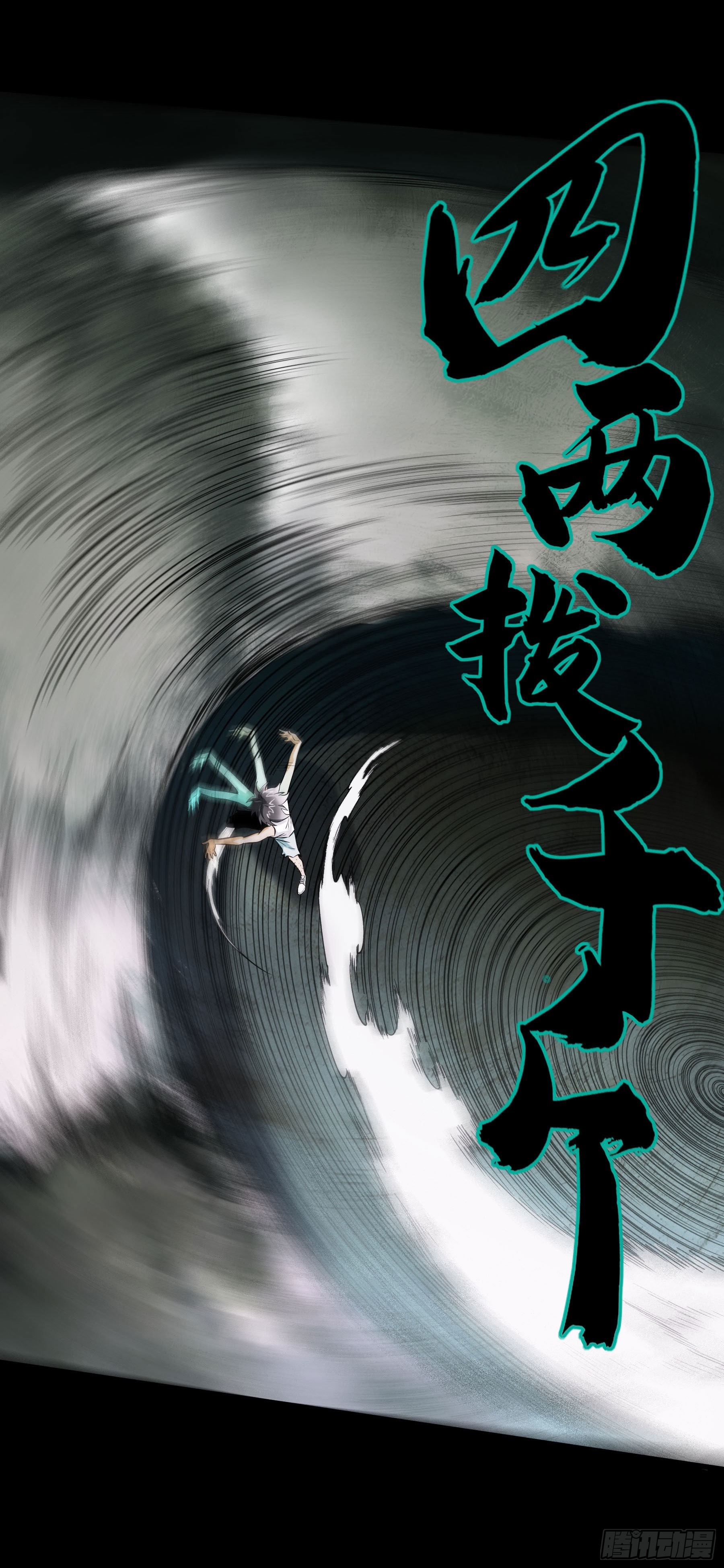 80.四两拨千斤28