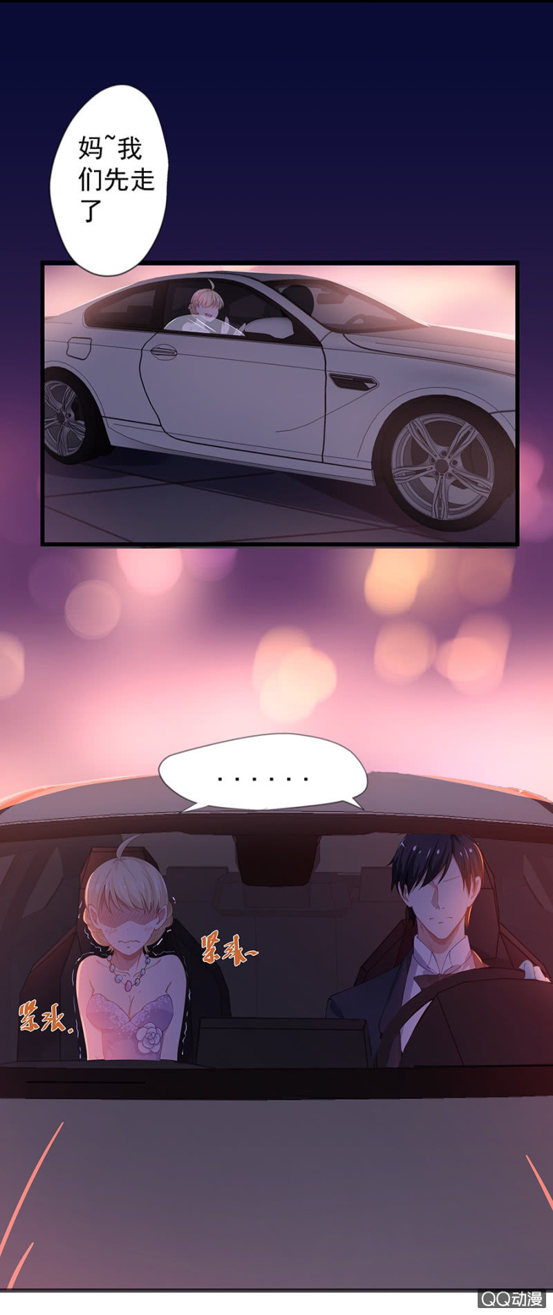 上了贼车2