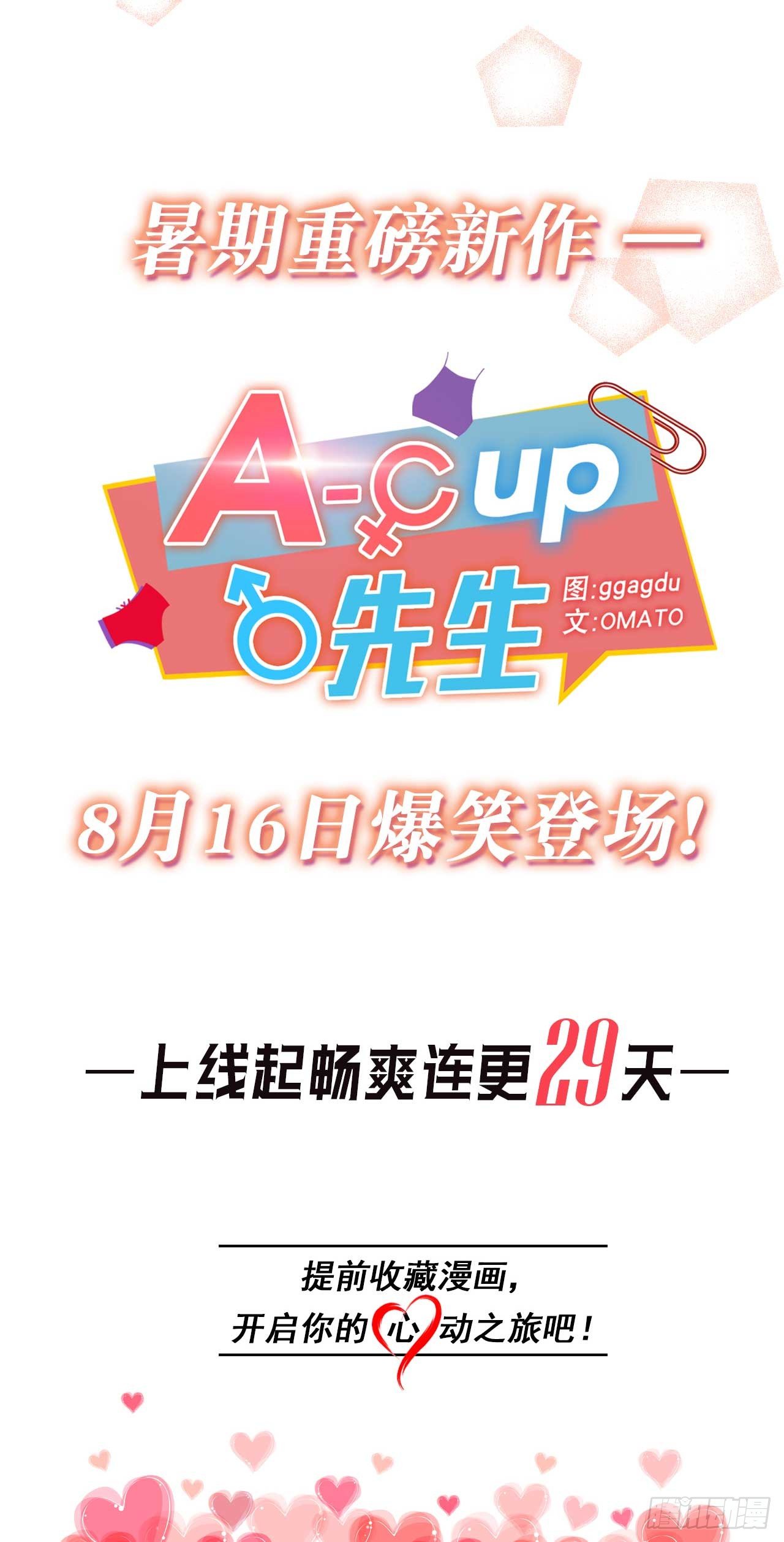 序章：爱他，就扒掉他的裤子？29