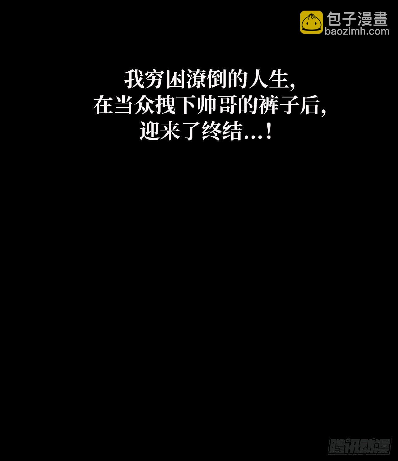 4.当众拽下帅哥的裤子7