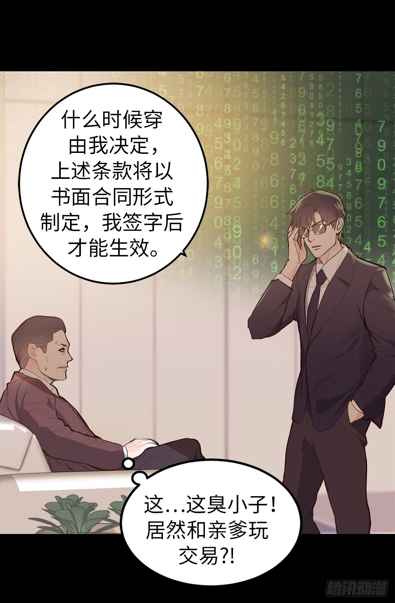 5.与老爸的秘密交易23
