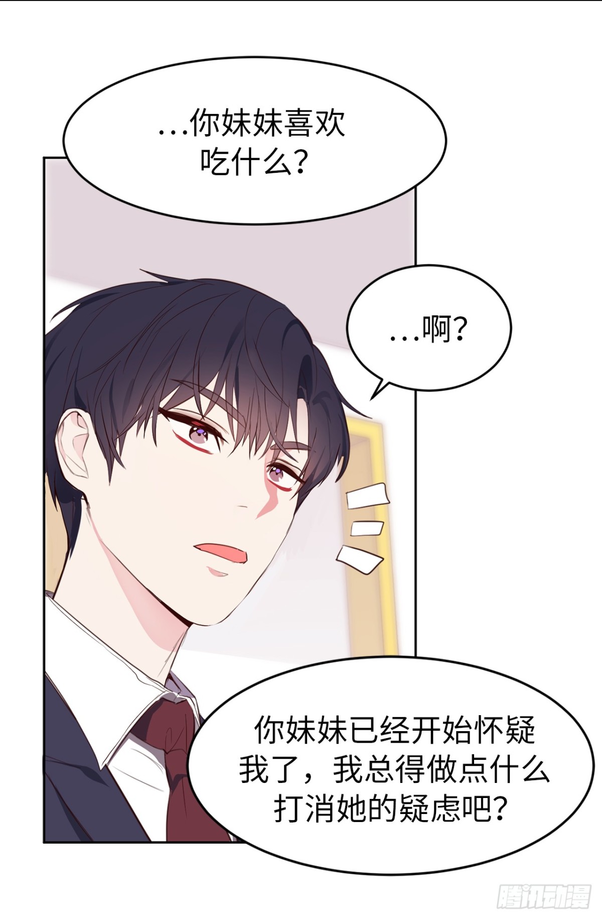 21.我换回来啦？3