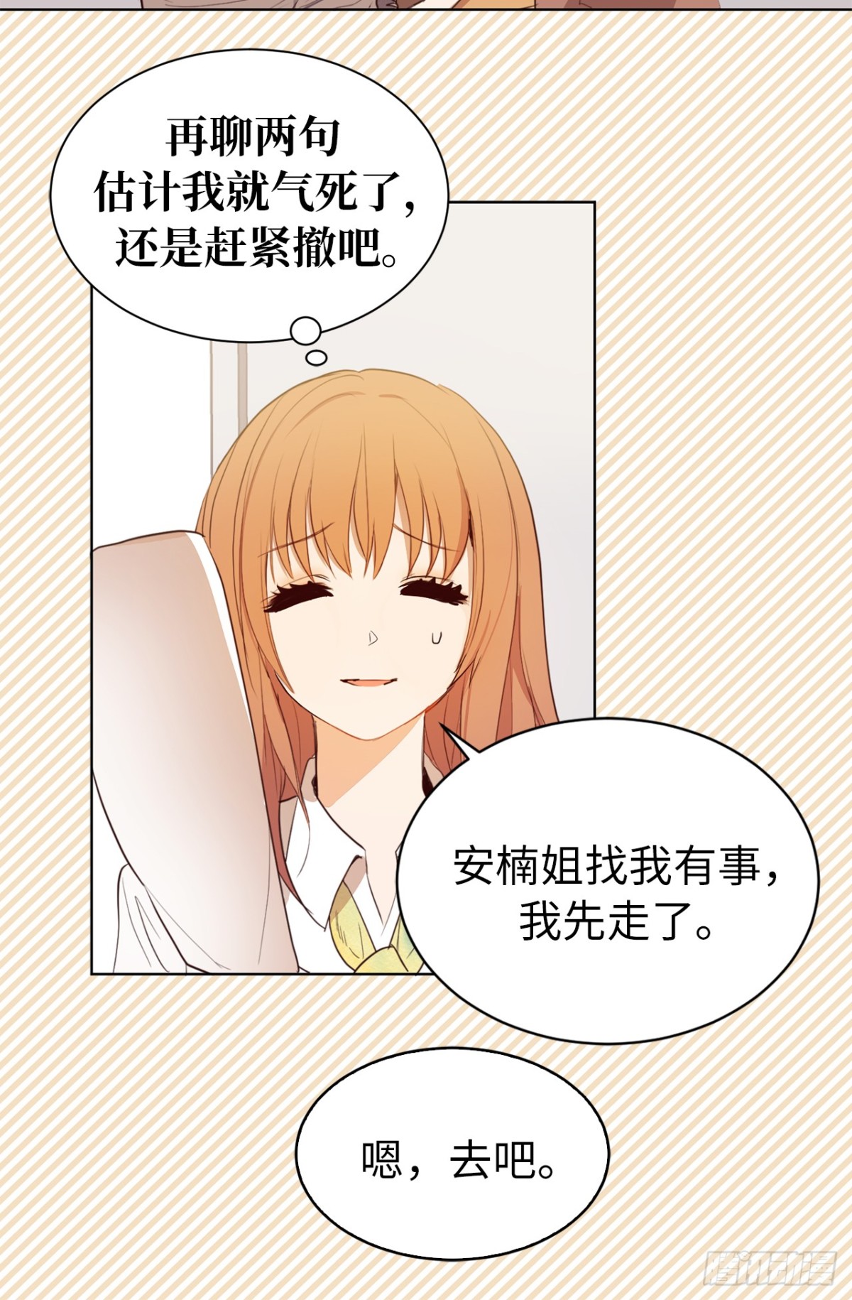 21.我换回来啦？36