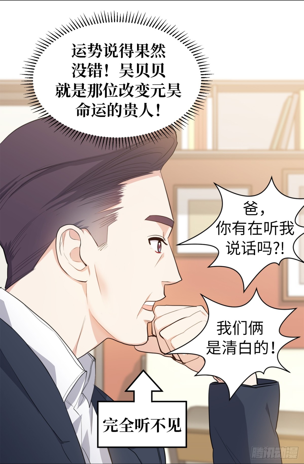 25.儿子和女人同床了！6