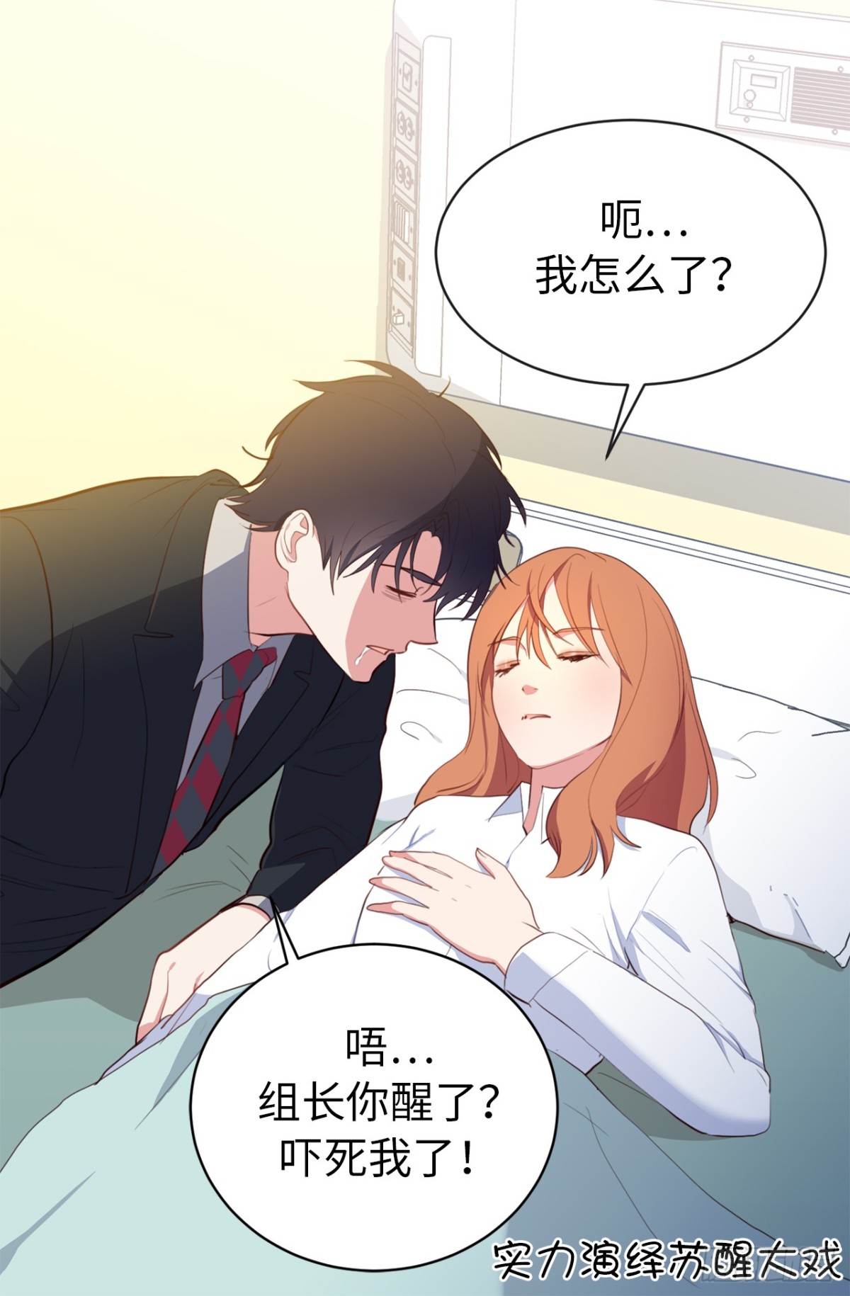 9.组长晕倒了！17