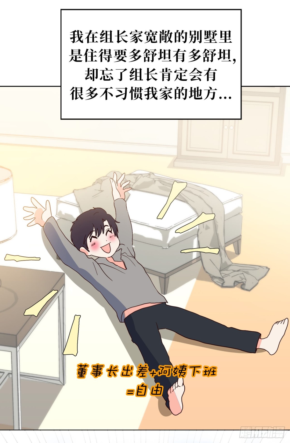 9.组长晕倒了！33