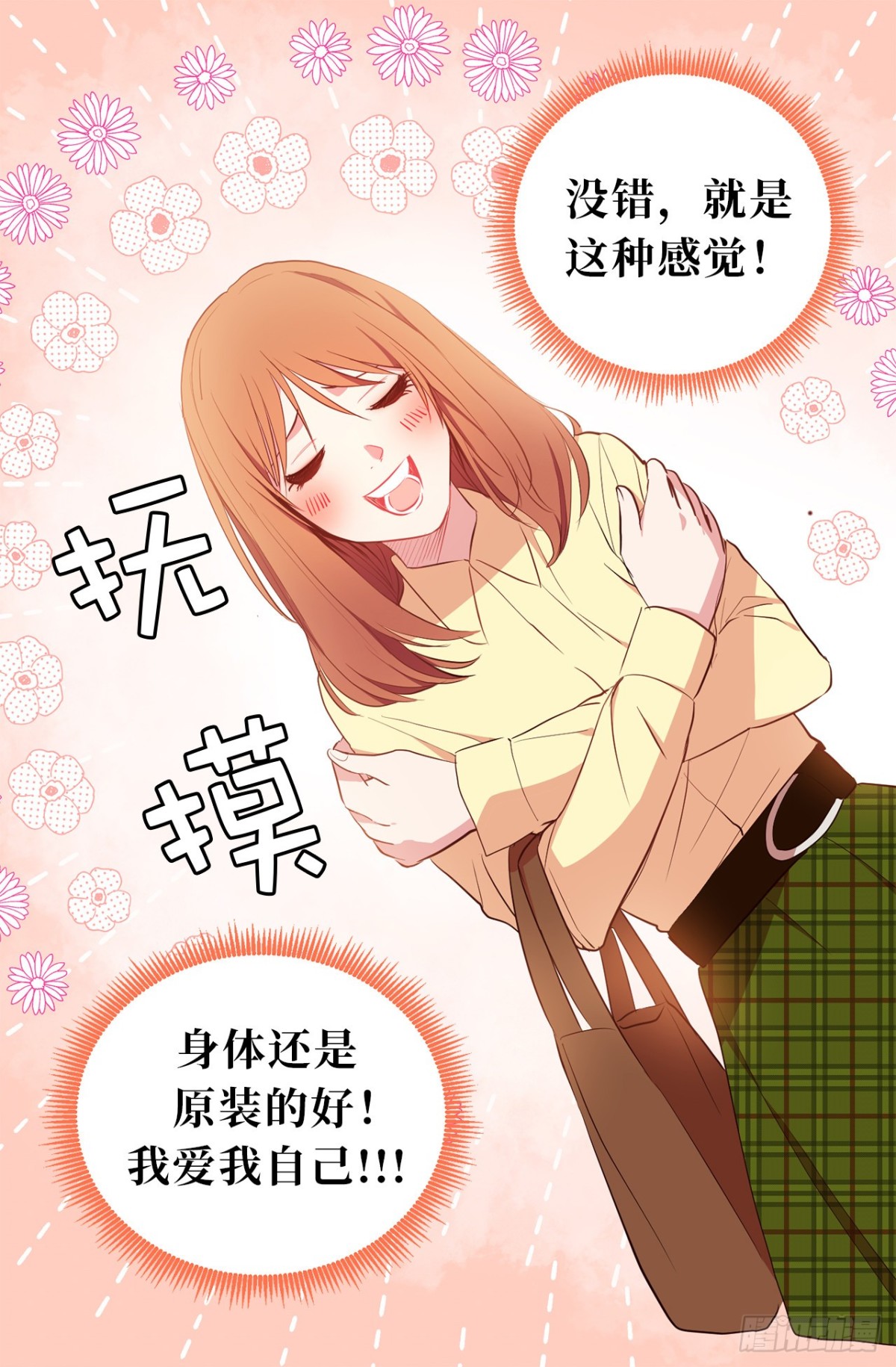 16.还是喜欢原装的自己25
