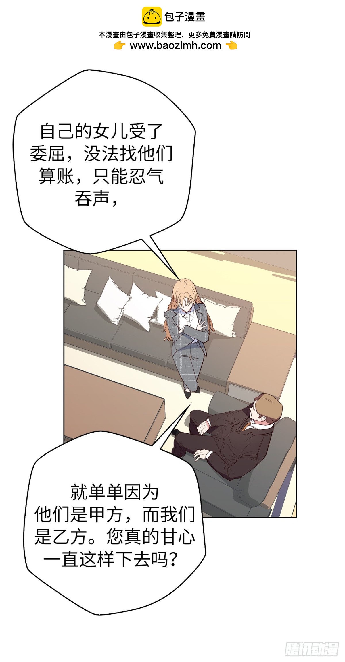29.竟敢拿儿子的婚事耍我！1