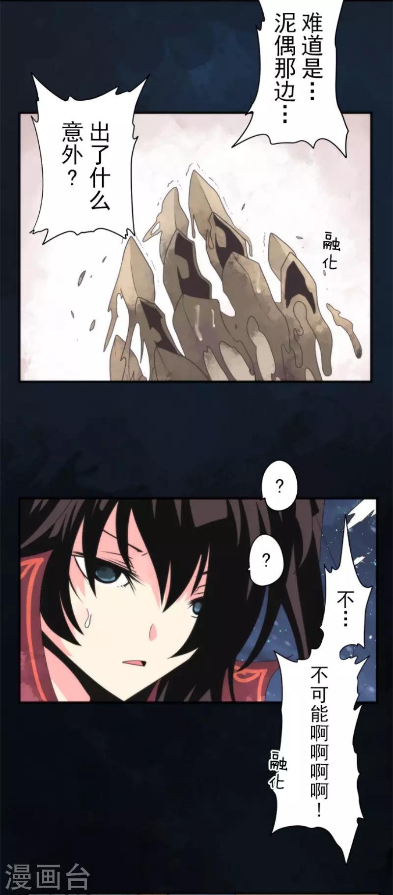 第68话 土偶和厨师10