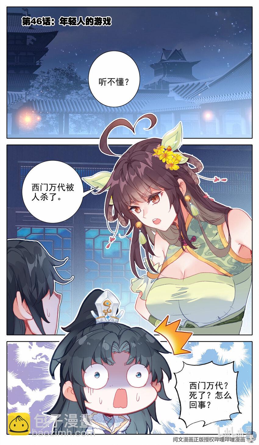 46 年轻人的游戏1