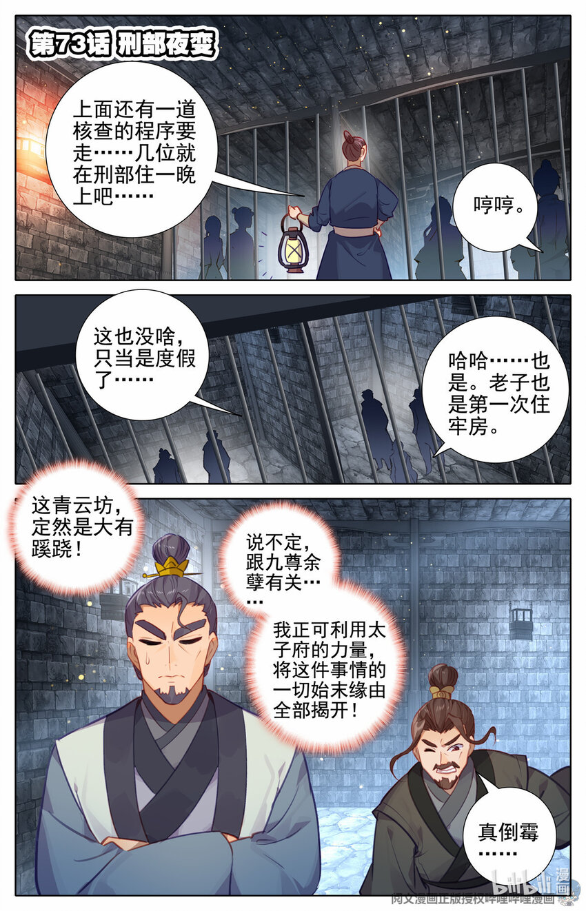 73 刑部夜变1