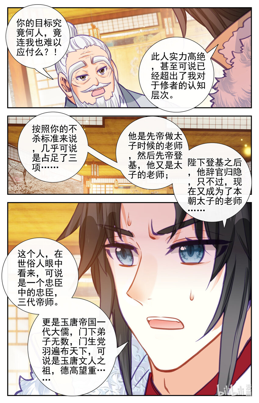 91 这就是春寒尊主！6