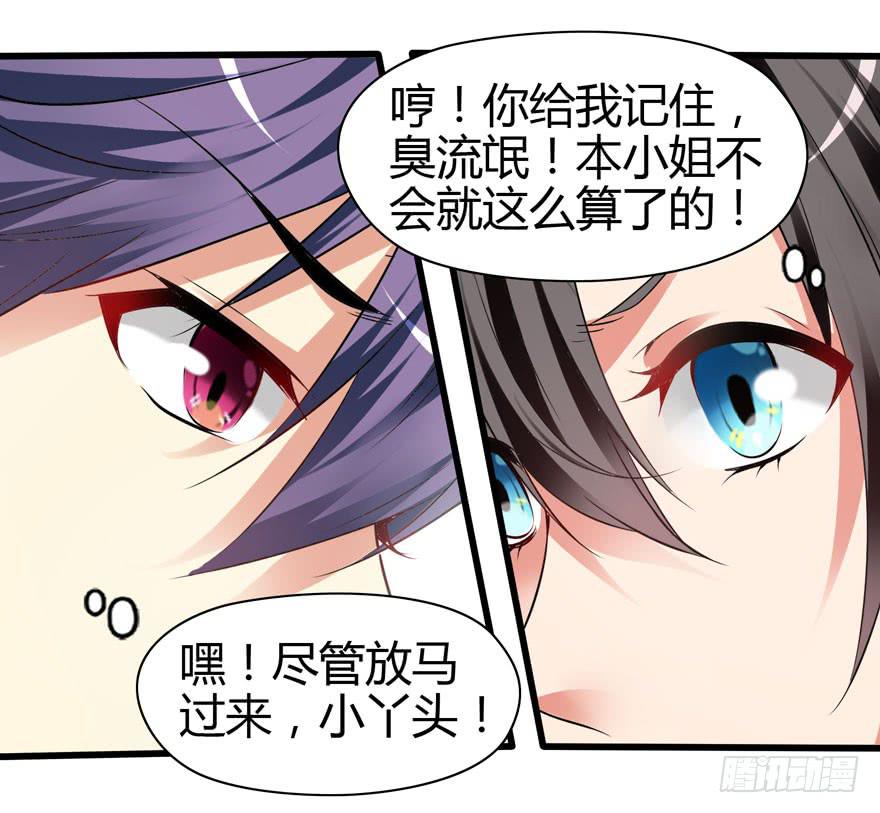 刁蛮千金53