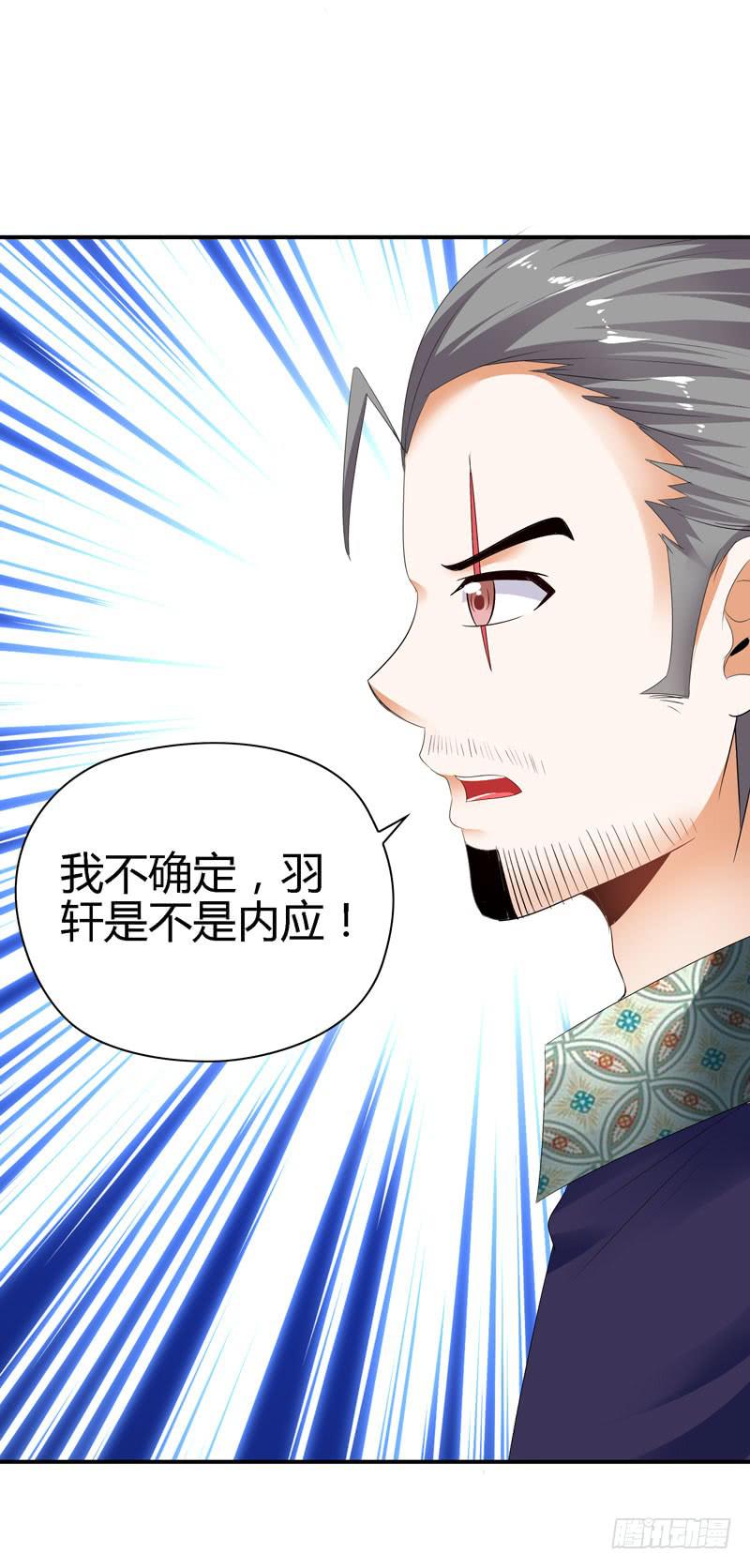 羽轩？内应？34