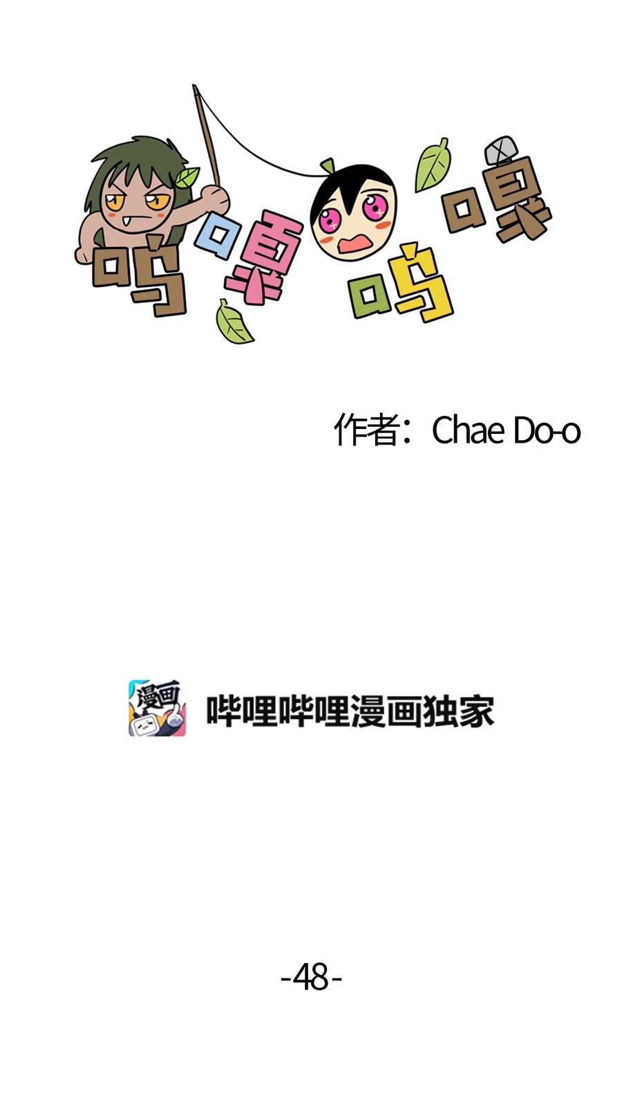 048 呱嗒嘎部族1