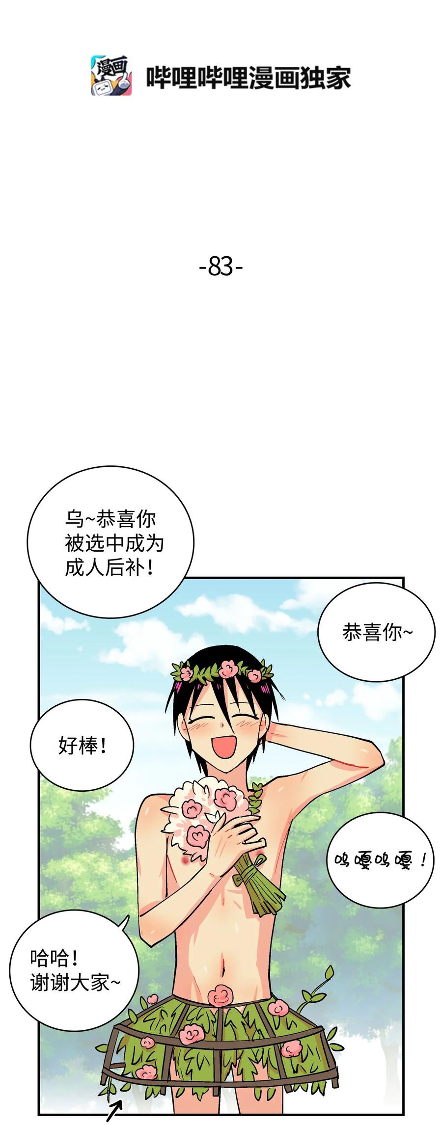 083 呼呜的真心1