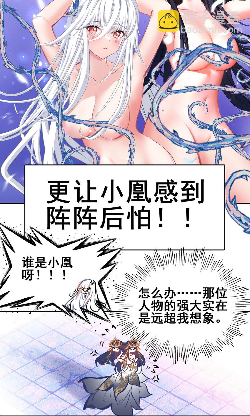 031 注意看，这个女人叫小凰！10