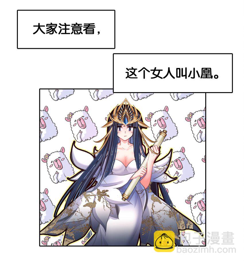 031 注意看，这个女人叫小凰！2