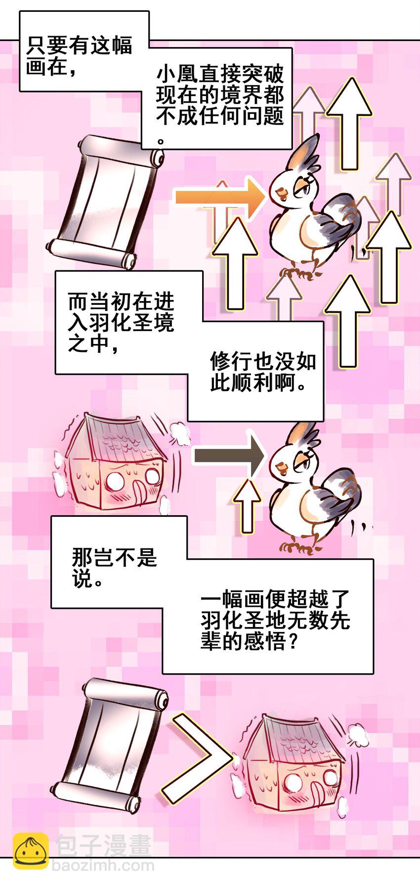 031 注意看，这个女人叫小凰！8