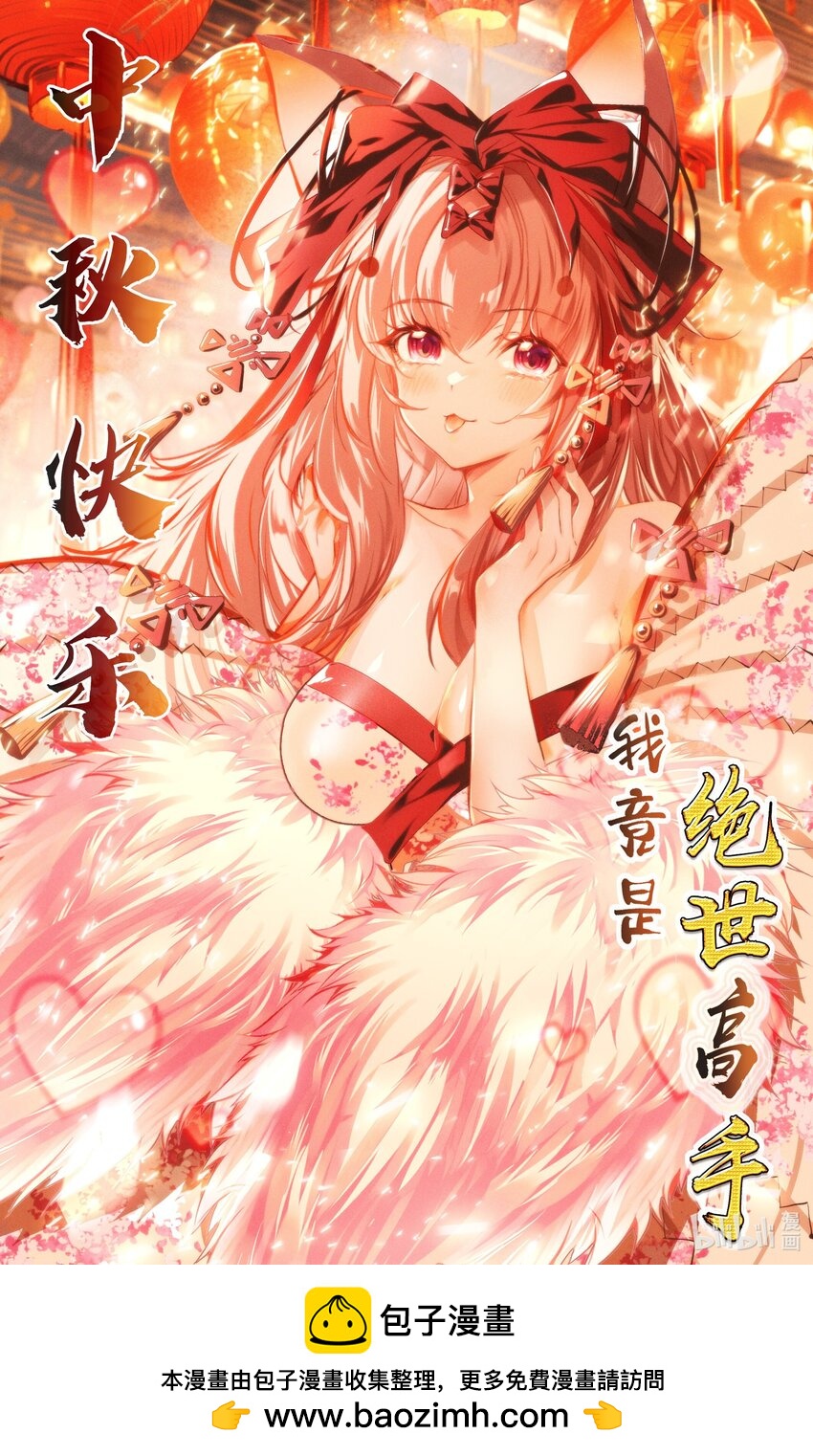 中秋！ 来咧！0