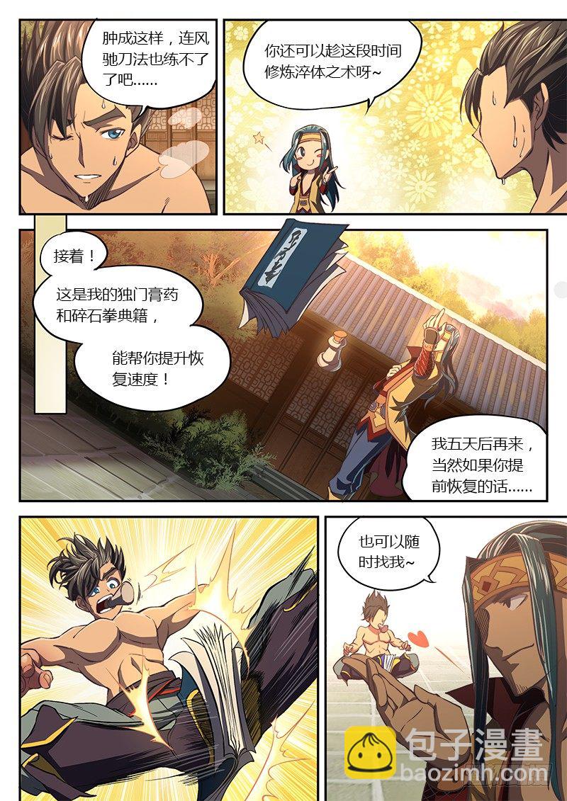 第八话6