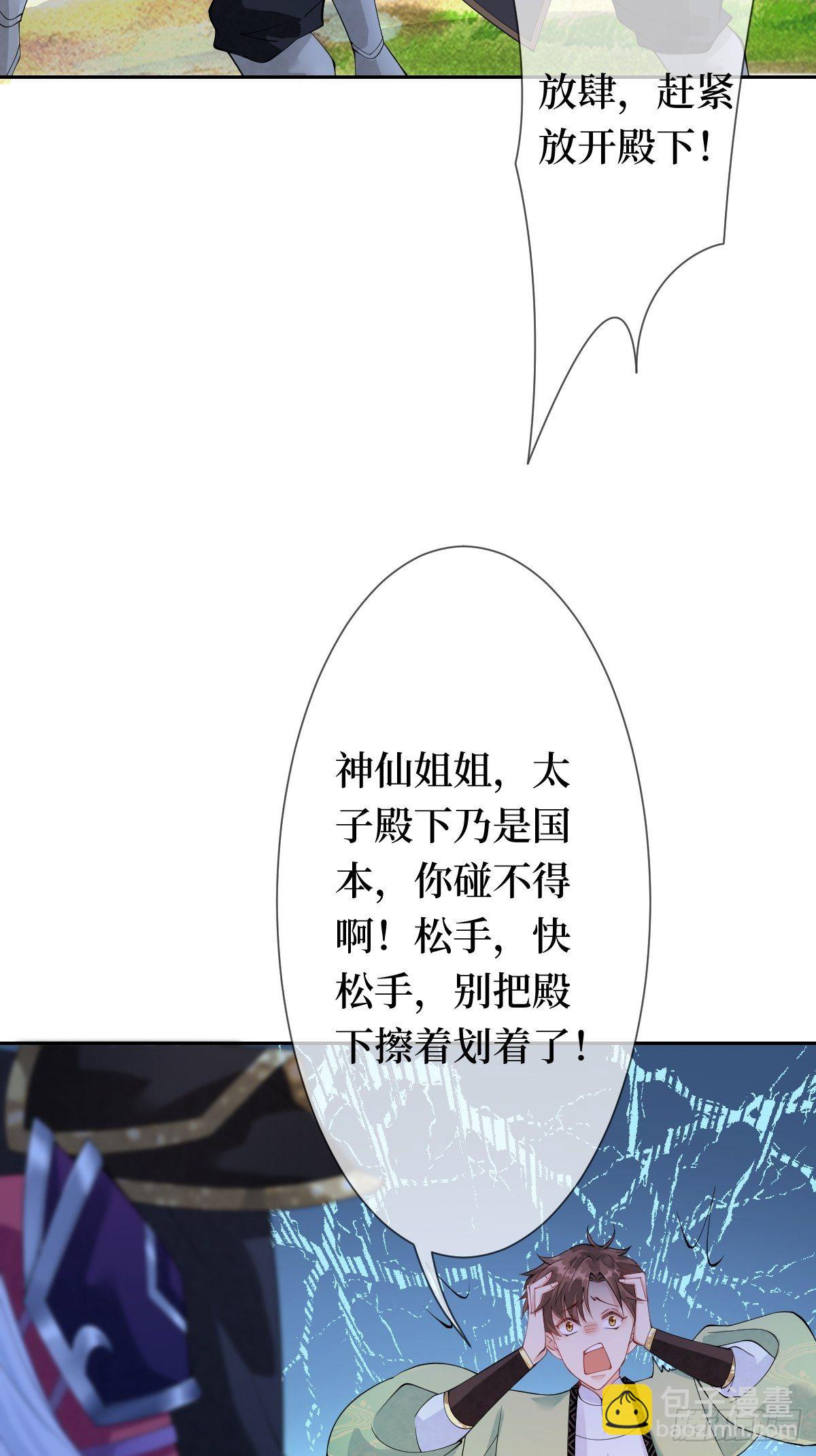 第十一话 不杀，留着过年？30