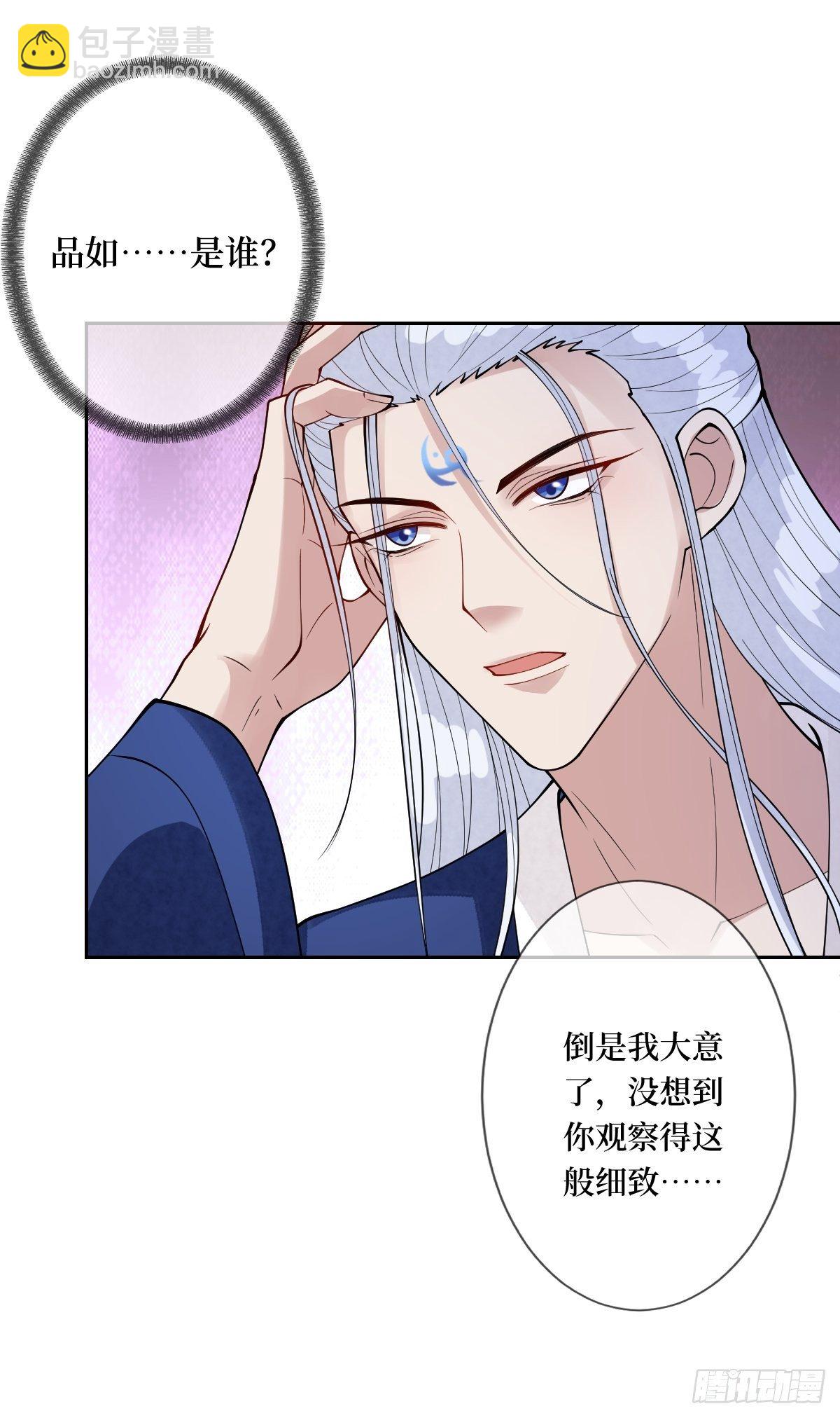 第四十三话 为什么穿品如的衣服12
