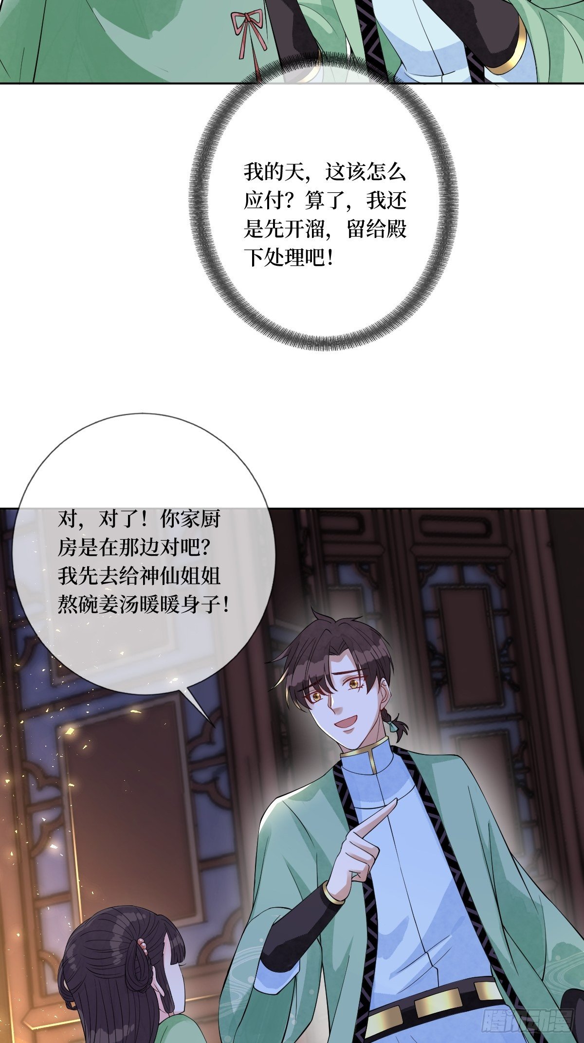 第五十一话 用体温为她暖身子20