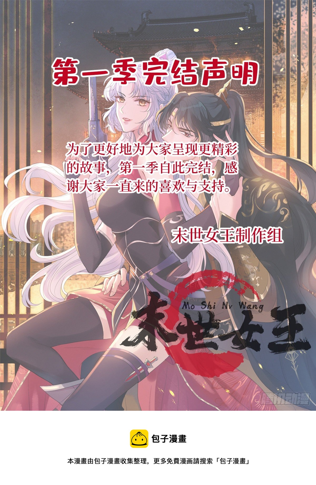 第一季完结公告0
