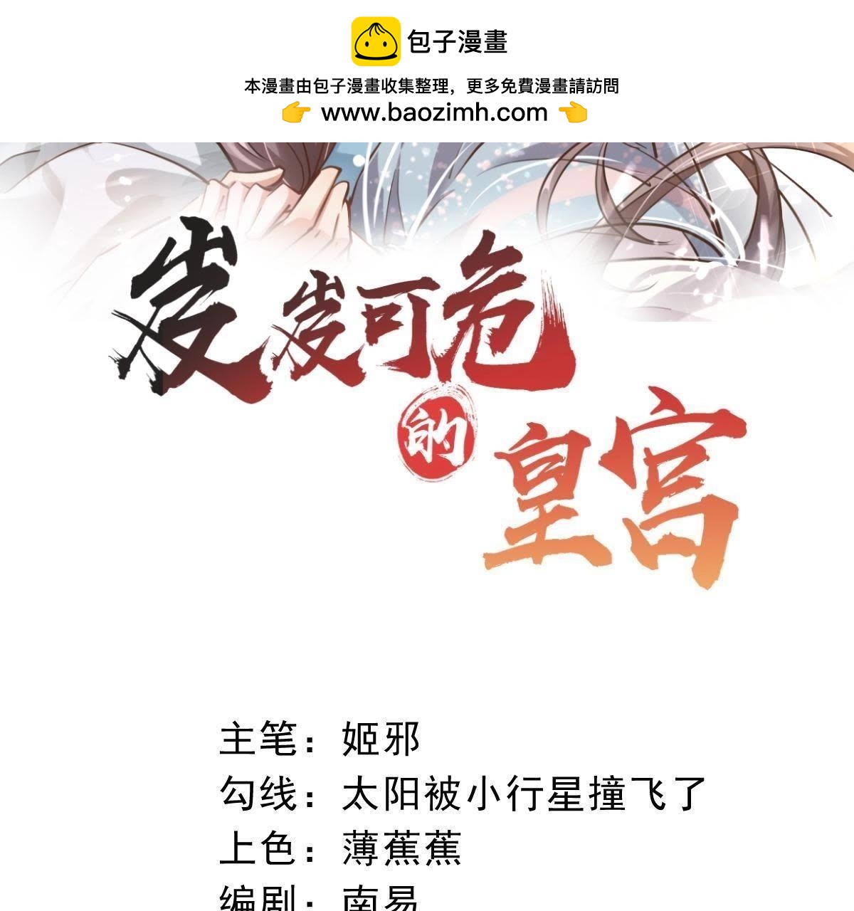 第12话 洗香香1