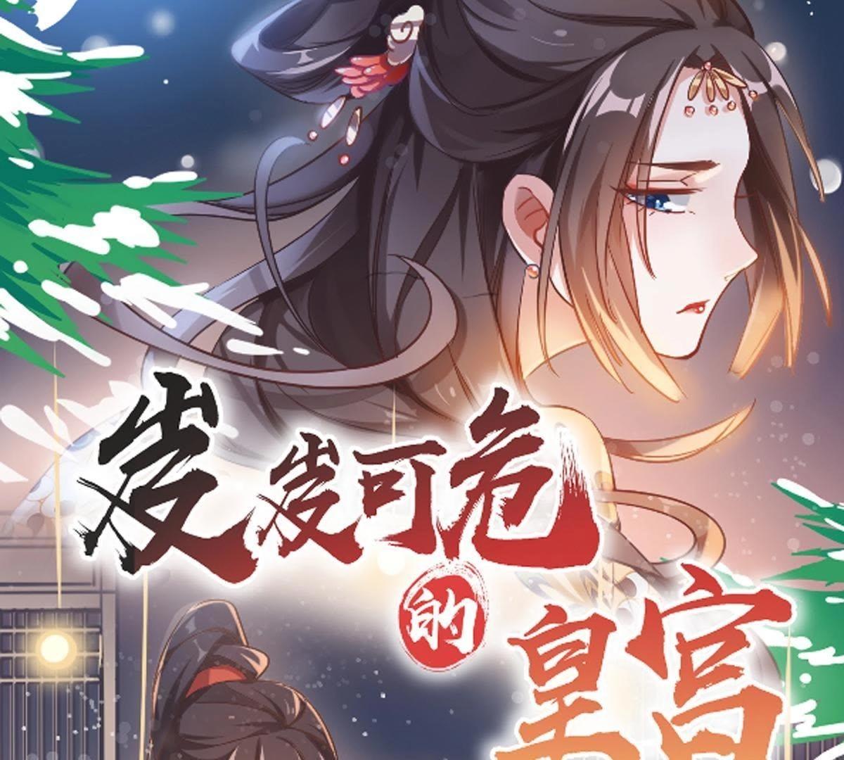 第73话 不速之客0