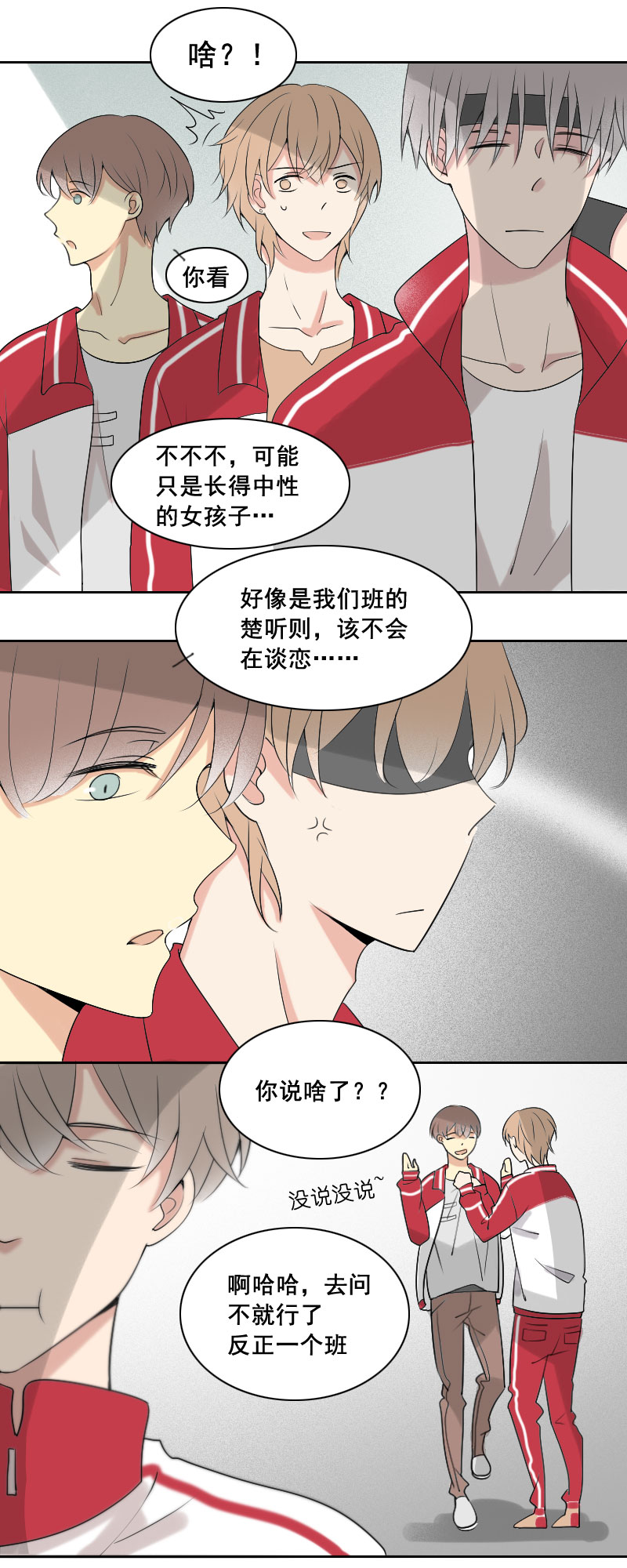 什么早恋不早恋3