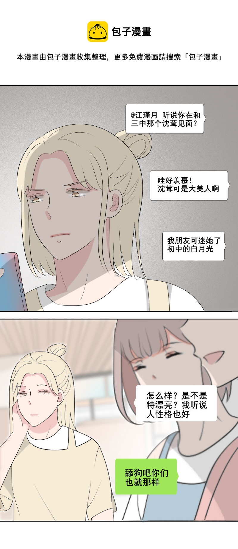 可别嫉妒人家吧20