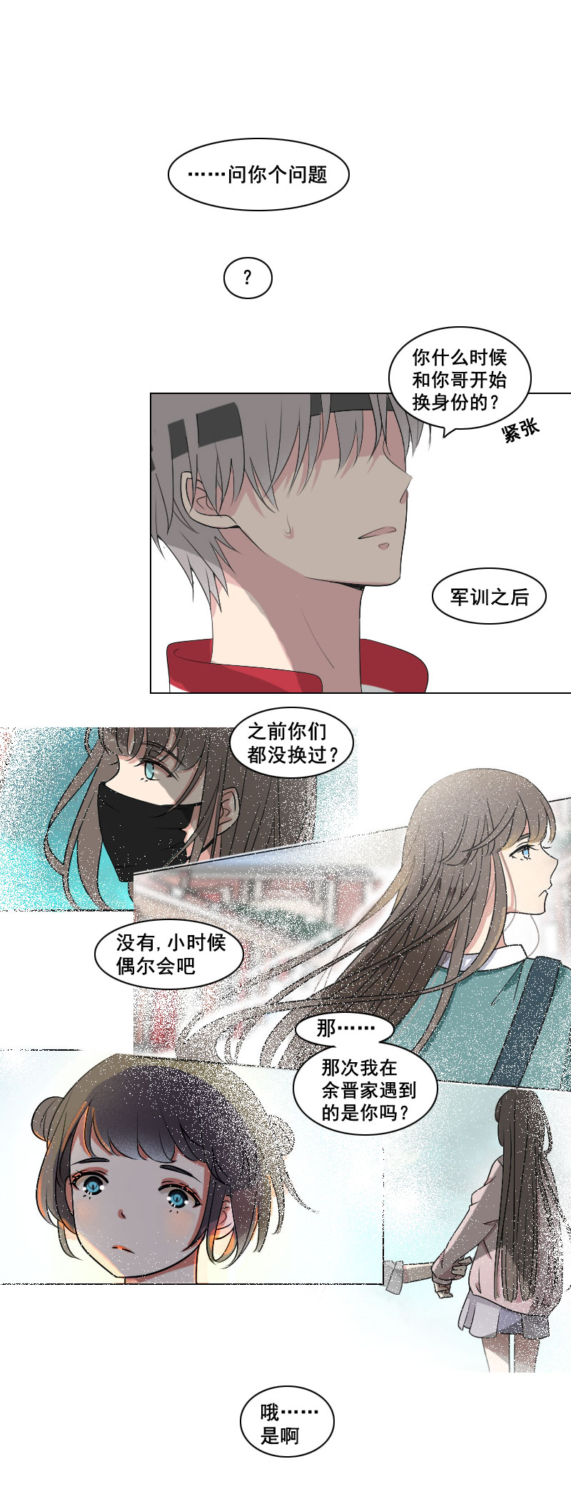 掉马一个接一个9