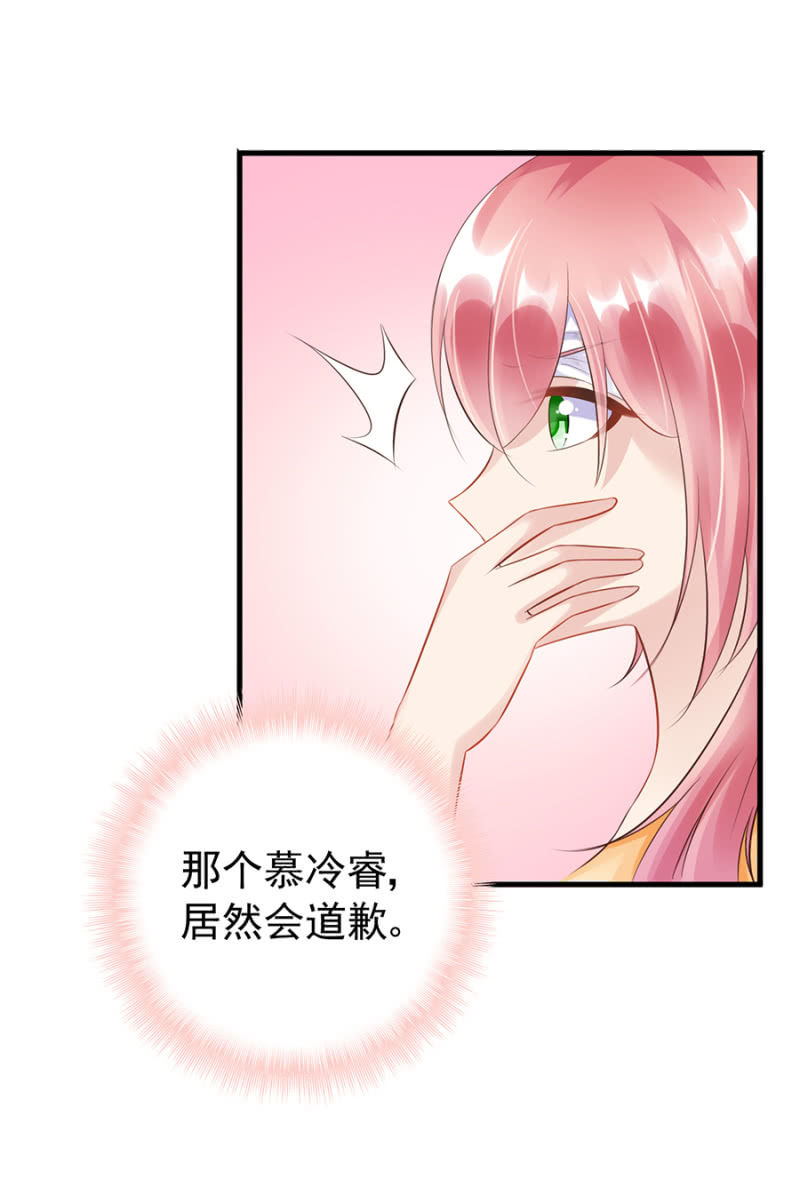 慕冷睿的道歉？！22