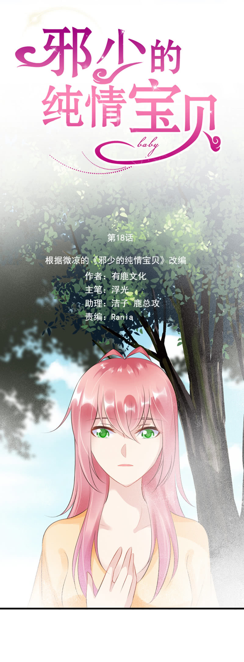 慕冷睿的道歉？！7
