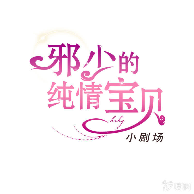 番外小剧场30