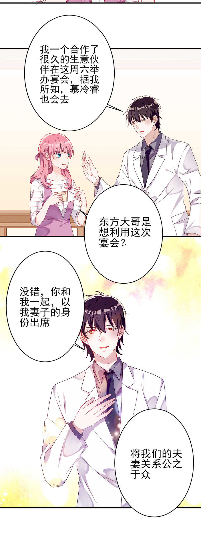 做戏做全套10