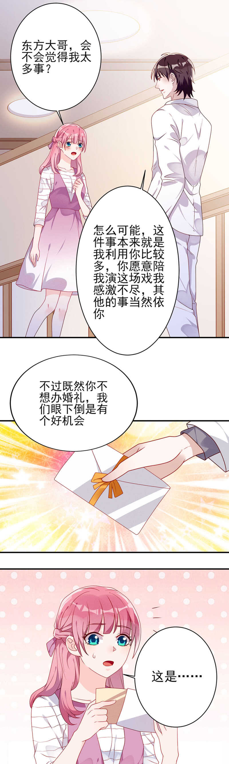 做戏做全套9