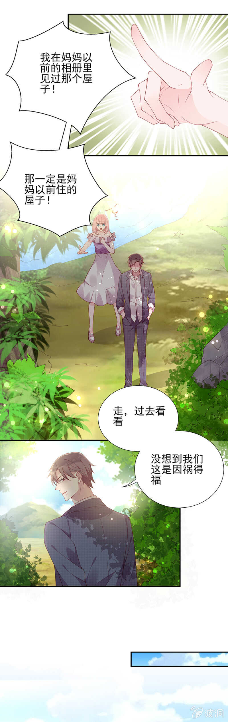 因祸得福8