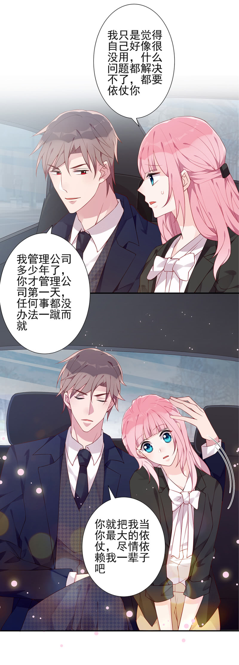 依赖我吧8
